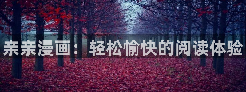 免费a漫—[禁漫天堂