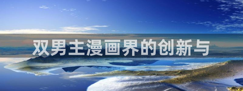 禁漫天堂x免费