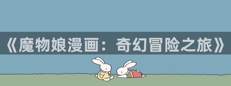 禁漫天堂安全下载