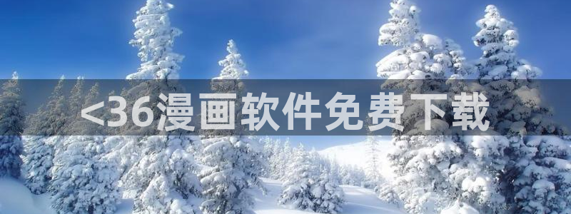 禁漫天堂类似软件
