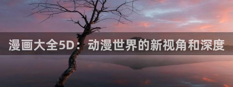 禁漫天堂韩漫