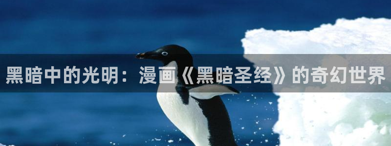 禁漫天堂漫画在线看免费入口