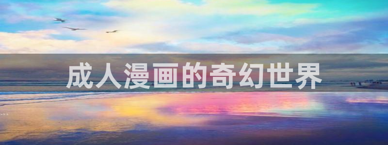 禁漫天堂jm下载