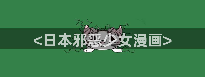 禁漫天堂看不了