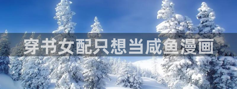 禁漫天堂图片