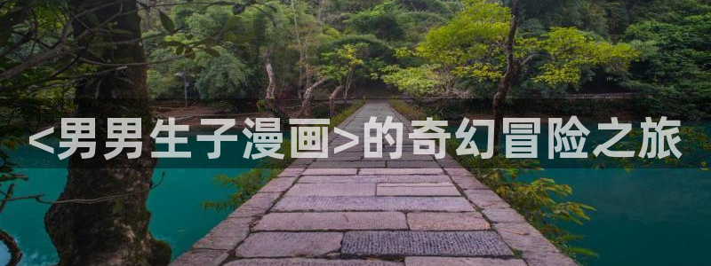 禁漫天堂下栽